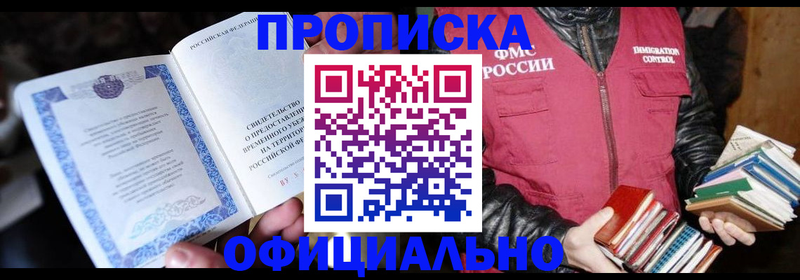 прописка штамп в Мордовии