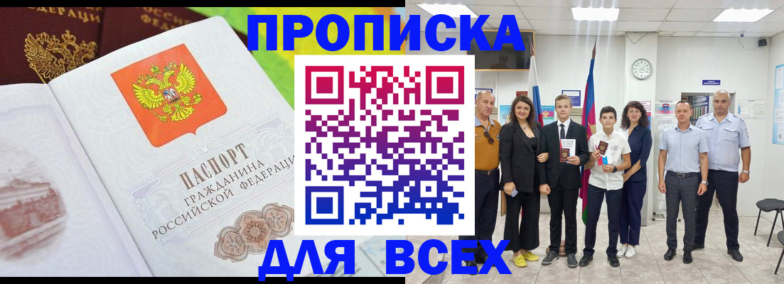 где прописаться в Мордовии
